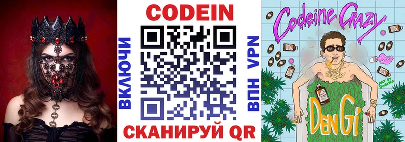 Codein напиток Lean (лин)  Мариинский Посад 